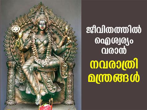 avarathi meaning in malayalam|നവരാത്രി ഐശ്വര്യപ്രദമാക്കാന്‍ 9 ദേവീ .